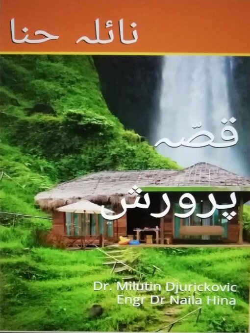 Title details for قصّہ پرورش by Naila Hina - Wait list